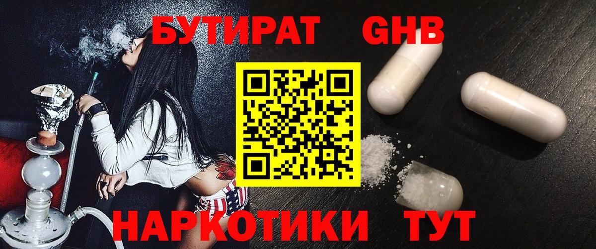 БУТИРАТ Butirat Зима