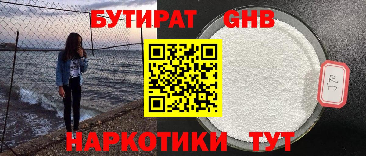 Бутират  БУТИРАТ вода  Вход с VPN  Зима 