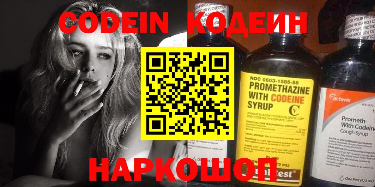 Кодеин напиток Lean (лин)  Вход с VPN  Зима 