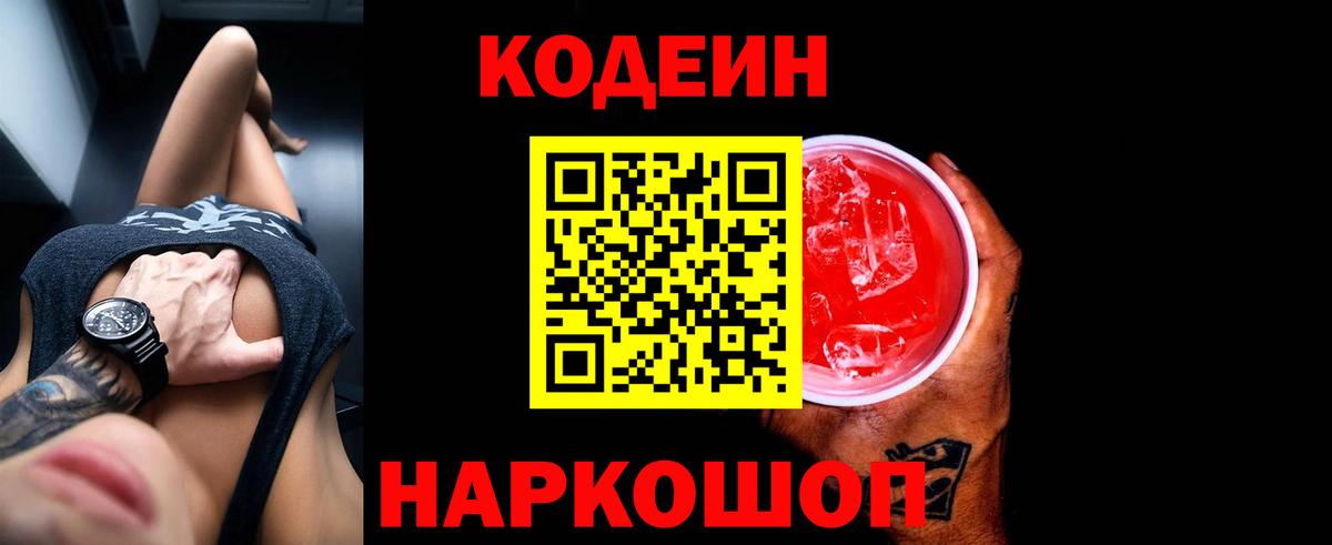 Codein Purple Drank Зима