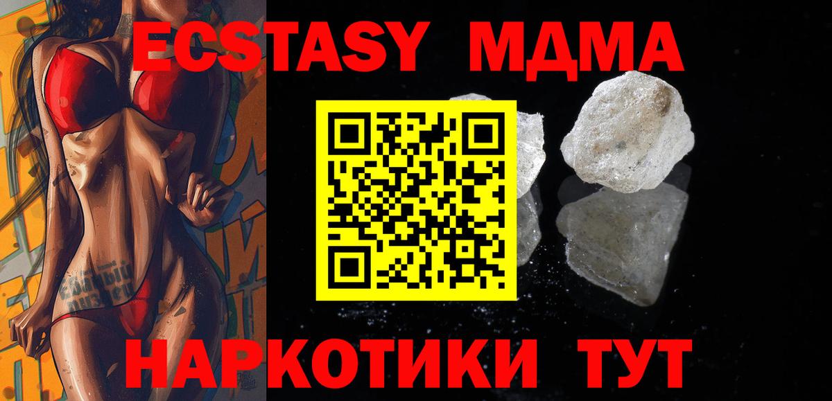 MDMA  МДМА VHQ  Вход с VPN  MDMA кристаллы  Зима 