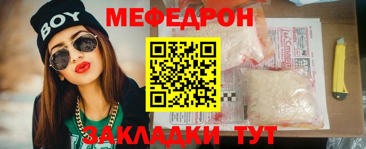 МЯУ-МЯУ  Мефедрон  Вход с VPN  МЯУ-МЯУ мяу мяу  Зима 
